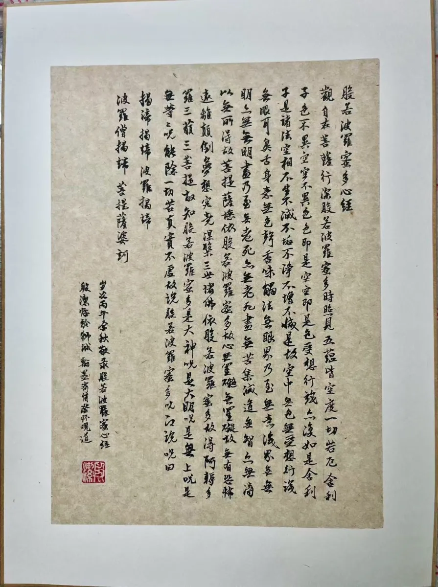 Heart Sutra - Chinese Calligraphy