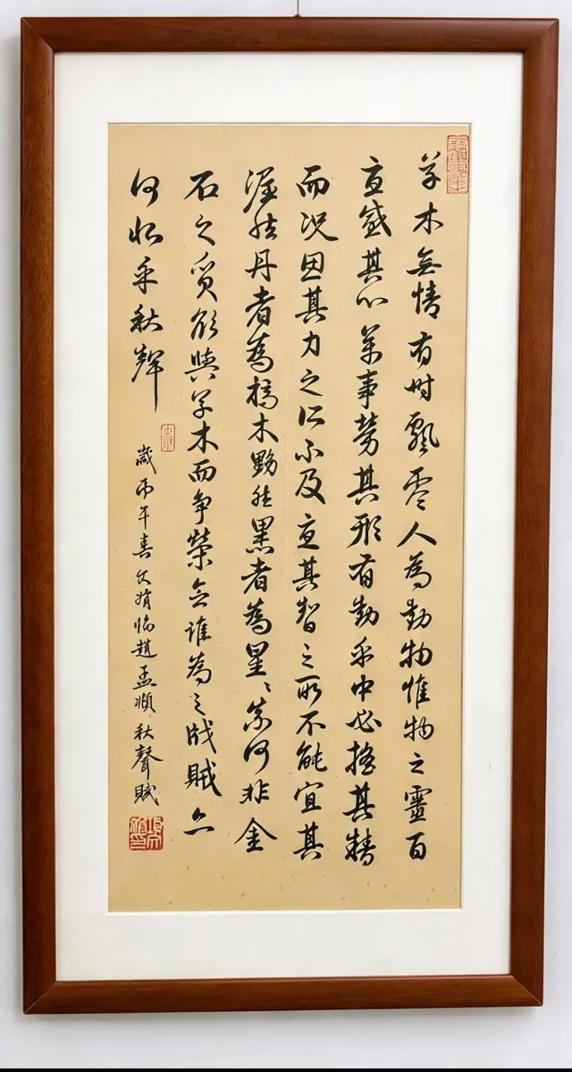 Ode to the Sound of Autumn— Calligraphy