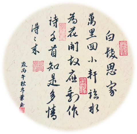For the Blossoms — Calligraphy